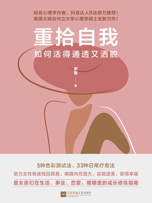 cover image of 重拾自我
